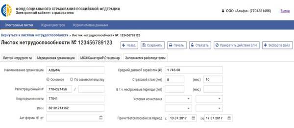 Купить электронный больничный лист в Санкт-Петербурге недорого
